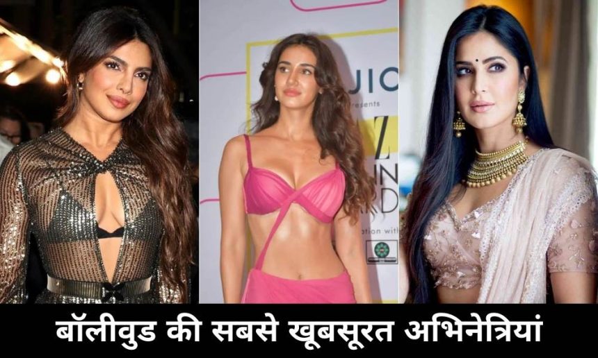bollywood most beautiful actresses list